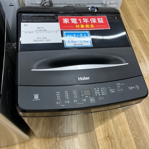 Haier 全自動洗濯機のご紹介です！