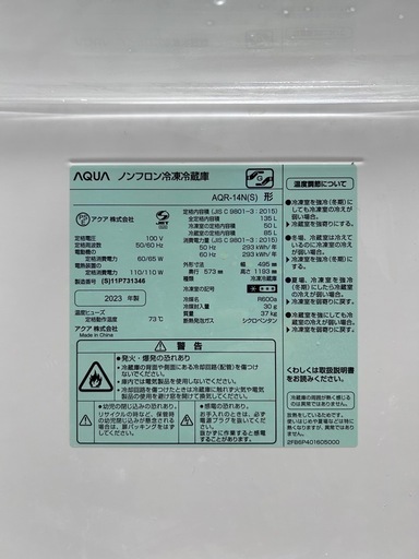 AQUA　冷蔵庫 137L 2023年製