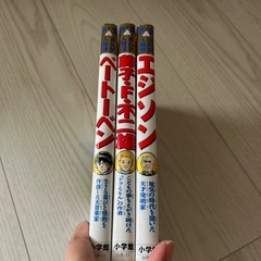 子供向け-学習まんが人物館の画像