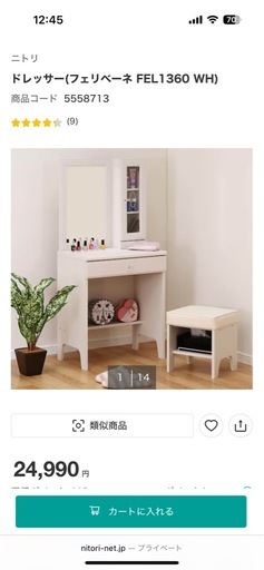 ニトリ　家具3点セット