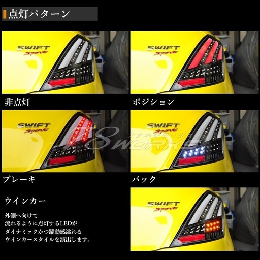 78works スイフト ZC32S LEDテールランプ