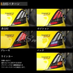78works スイフト ZC32S LEDテールランプの画像