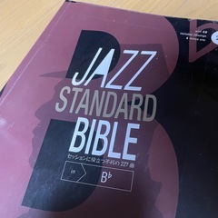 CD付 ジャズ・スタンダード・バイブル in B♭ jazz　編・著　納浩一 楽譜　サックス　テナー　ソプラノの画像