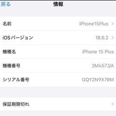 iPhone15 Plusの画像