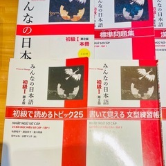 みんなの日本語　初級1セットの画像
