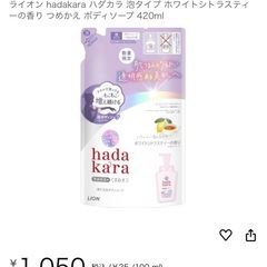 【新品未開封】ハダカラ hadakara ボディーソープ 泡タイプ 420ml×3本の画像