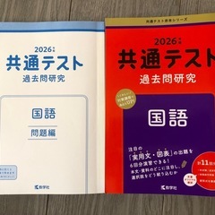 2026 共通テスト　過去問研究　3冊セット　バラ売りも可能の画像