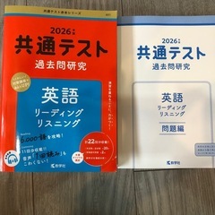2026 共通テスト　過去問研究　3冊セット　バラ売りも可能の画像