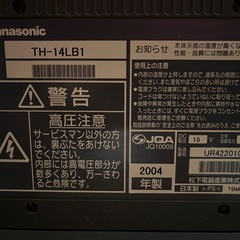 【14インチ液晶TV】Panasonic TH-14LB1の画像