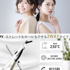 【早い者勝ち！新品！】ヘアアイロン ストレート カール 2WAYプロ仕様　軽量の画像
