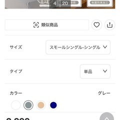 ニトリ　温度調整ベッドパッド　シングル　 Nフィットシーツグレーボックスシーツ付の画像