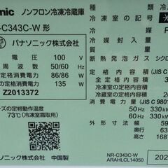 【RKGRE-578】特価！Panasonic/335L 3ドア冷凍冷蔵庫/NR-C343C-W/中古品/2022年製/当社より近隣無料配達の画像