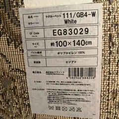 ラグの画像