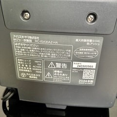 アイリスオーヤマ　2024年式　IHジャー炊飯器　RC-ISA30AZ-HAの画像