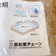 新品未使用 防水シーツ 70×120の画像