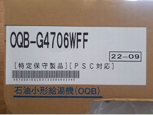 商談中 新品【灯油 46.5kW 石油給湯器 給湯専用 ノーリツ】2022年9月製 OQB-G4706WFF 水道直結式 屋内設置 屋内密閉式排気 ボイラー NORITZ 札幌 北20条店