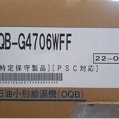 新品【灯油 46.5kW 石油給湯器 給湯専用 ノーリツ】2022年9月製 OQB-G4706WFF 水道直結式 屋内設置 屋内密閉式排気 ボイラー NORITZ 札幌 北20条店の画像