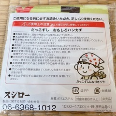 だっこずし おもしろハンカチの画像