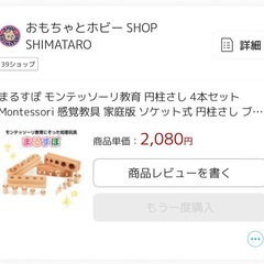 まるすぽ　モンテッソーリの画像