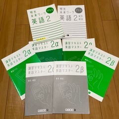 明光義塾　テキスト　中2 参考書の画像