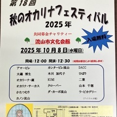 第18回 秋のオカリナフェスティバルの画像