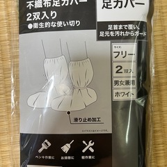 不織布ヤッケ上下セット3L、不織布足カバーの画像