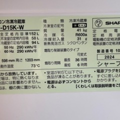 シャープ 2024年製 冷蔵庫の画像
