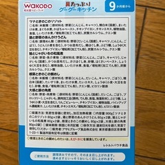 和光堂　離乳食　10袋パック　9ヶ月の画像
