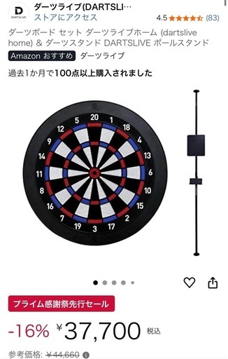 DARTSLIVE HOME ダーツライブホーム ポールスタンド ダーツセット