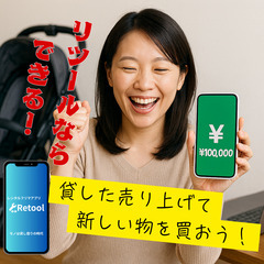 静岡発！モノを“貸して稼げる”レンタルフリマアプリ【リツー…