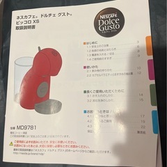 【10月12日まで】ネスカフェ　ドルチェグストの画像