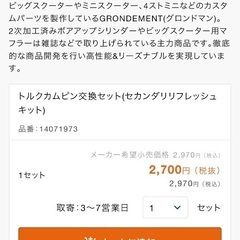 処分価格❗️半額以下‼️【新品未開封品】スズキ アドレスV125 駆動系 リフレッシュSETの画像