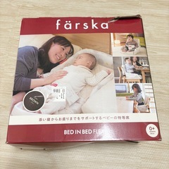 ベッドインベッド　farskaの画像