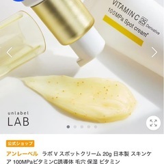 【新品未開封】アンレーベル ラボ ビタミンC誘導体配合 集中スポットクリーム 20g ✨70%OFF✨の画像