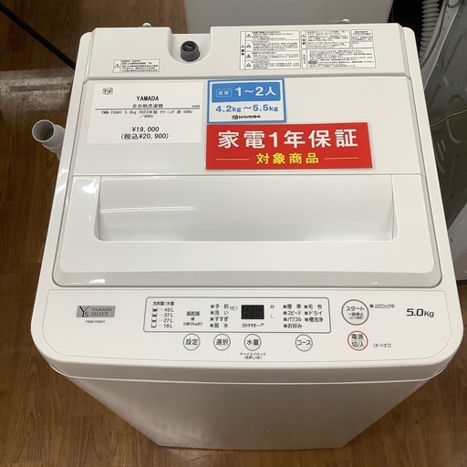 YAMADA ヤマダ電機 全自動洗濯機 YWM-T50H1【トレファク　川越店】