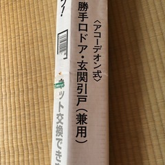 OK網戸　出入り口用　D-3　ジャンクの画像