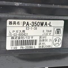 ガスコンロ パロマ エブリシェフ！PA-350WA-L 左強火力　水無し両面焼きグリル プロパンガス用   の画像