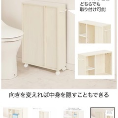 ニトリ　トイレ収納の画像