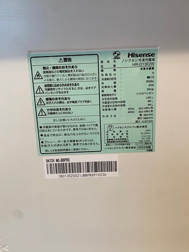 Hisense ノンフロン冷凍冷蔵庫　HR-D13E2W