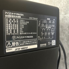 アイリスオーヤマ2024年製家電3点セット！(冷蔵庫、洗濯機、電子レンジ)の画像