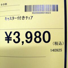 リユースのサカイ浦和店 【F006】キャスター付きチェアの画像