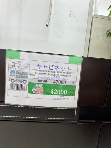 ?LINE会員限定スペシャル価格?【キャビネット】　42000円　27ー137