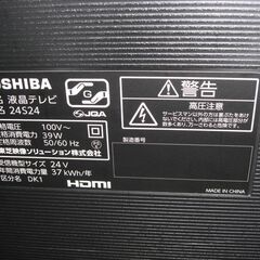（1台限り★ジモティー特典あり★外付けHDD対応）東芝　２４型液晶テレビ　２０２２年製　24S24　2チューナー　高く買取るゾウ八幡東店の画像