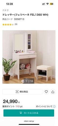ニトリ ドレッサー 椅子セット 　　
