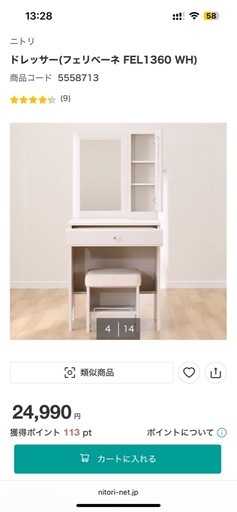 ニトリ ドレッサー 椅子セット 　　