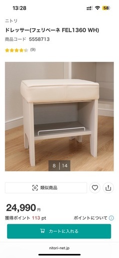 ニトリ ドレッサー 椅子セット 　　