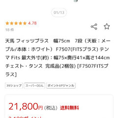 チェスト　フィッツプラス　衣類　洋服　タンス　ニトリの画像