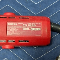 日立工機 ディスクグラインダ  FG 10SBの画像