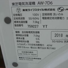 （★1台限り★ジモティー特典あり★DDモーター式の）東芝　全自動洗濯機７.０ｋｇ　２０１８年製　AW-7D6W　白　60cm幅　　高く買取るゾウ八幡東店の画像