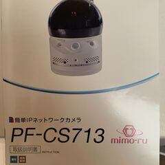 日本防犯システム 屋内用IRネットワークカメラ PF-CS713の画像